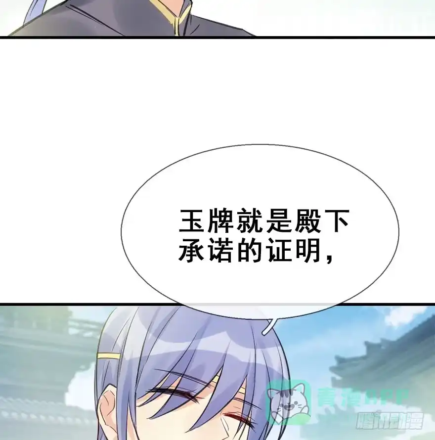 《神女大人套路多》24.相逢不如偶遇 第56页