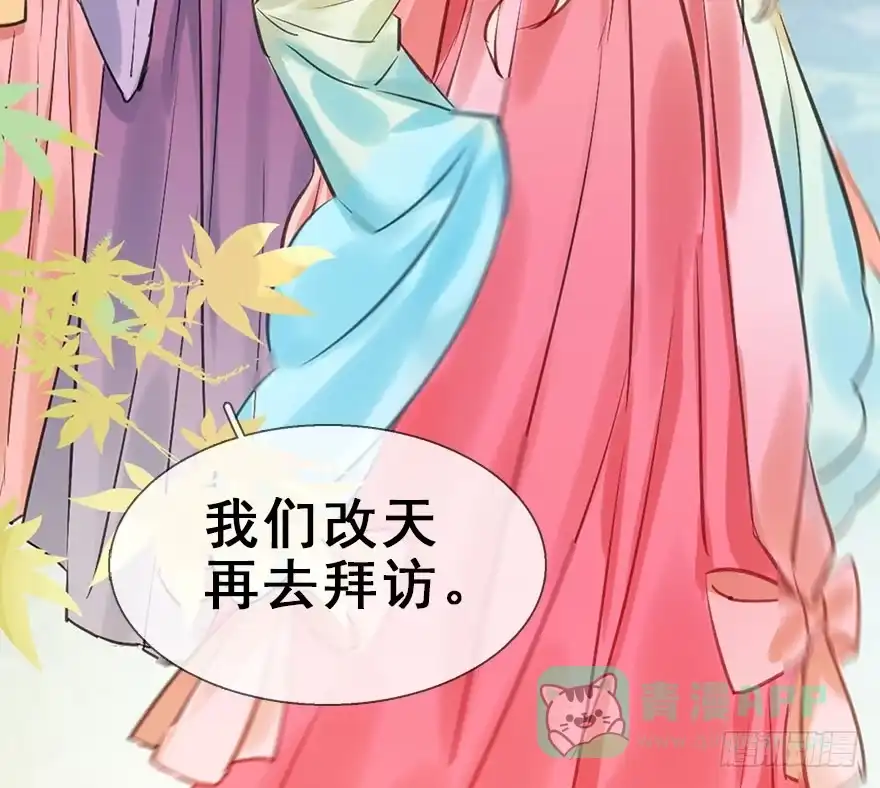 《神女大人套路多》24.相逢不如偶遇 第46页