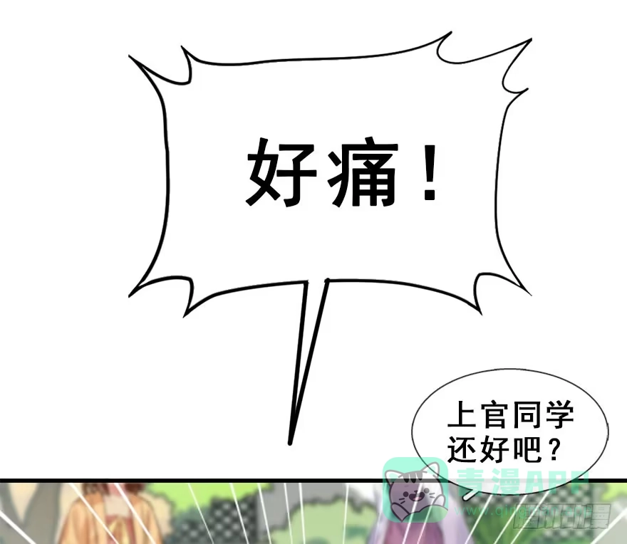《神女大人套路多》24.相逢不如偶遇 第31页