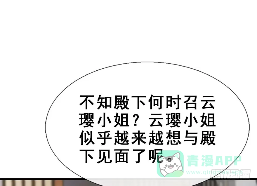 《神女大人套路多》25.“报恩” 第56页