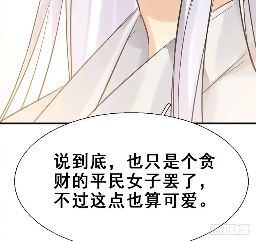 《神女大人套路多》25.“报恩” 第54页