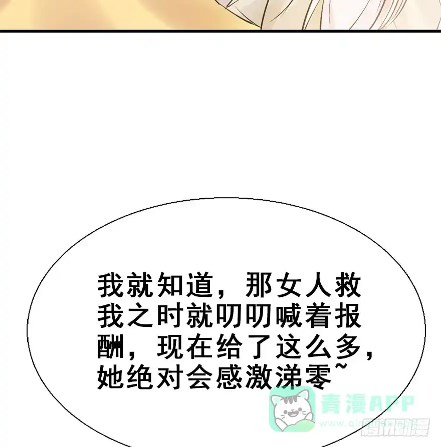 《神女大人套路多》25.“报恩” 第51页