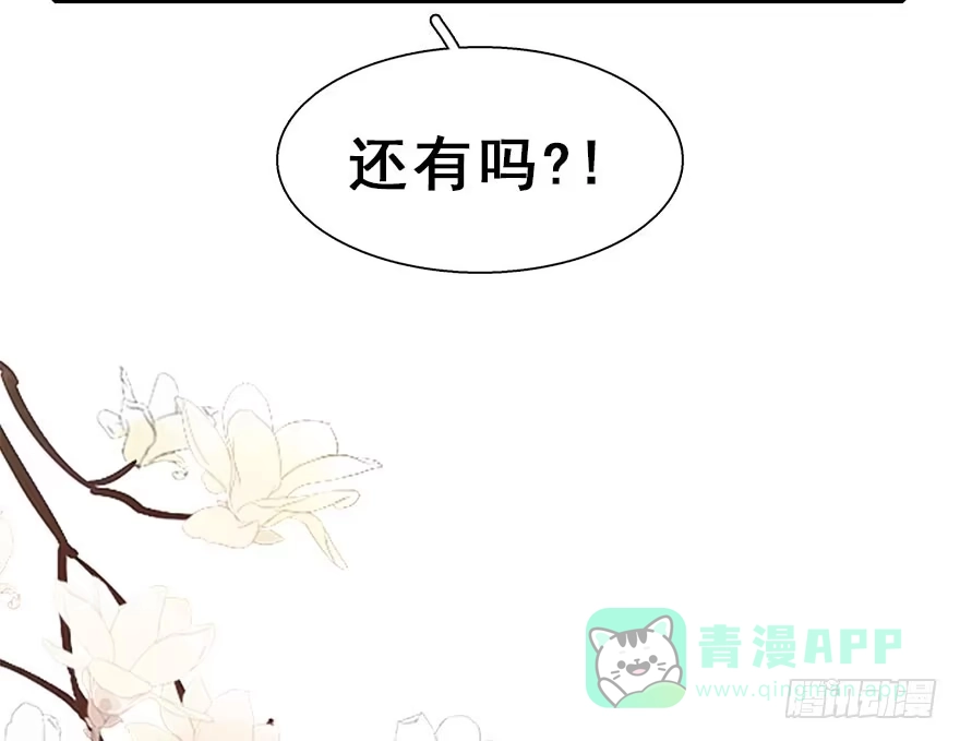 《神女大人套路多》25.“报恩” 第41页