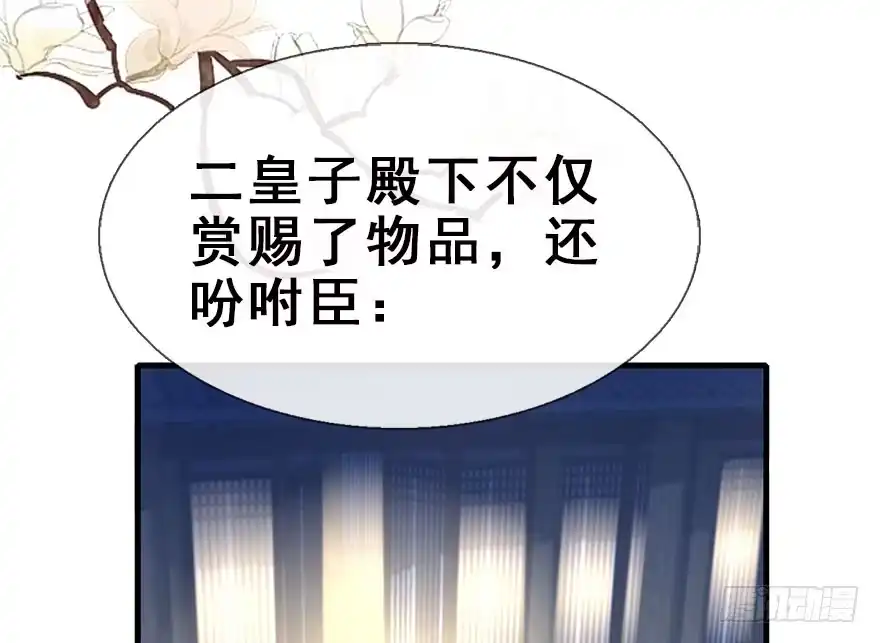 《神女大人套路多》25.“报恩” 第42页
