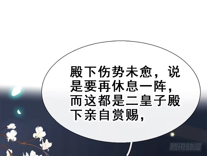 《神女大人套路多》25.“报恩” 第22页