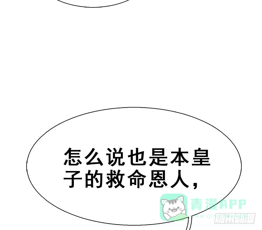 《神女大人套路多》25.“报恩” 第11页