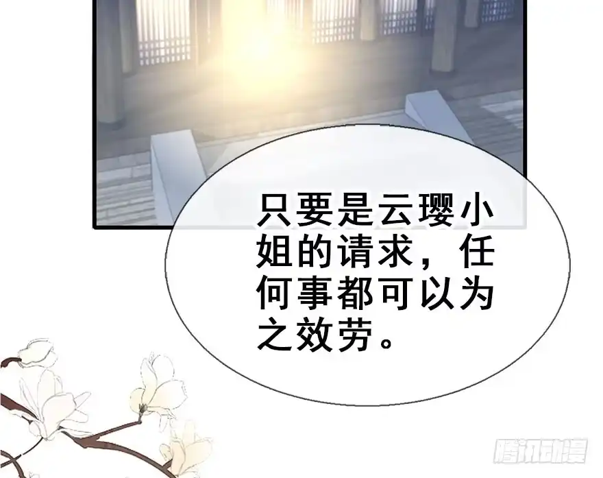 《神女大人套路多》25.“报恩” 第43页