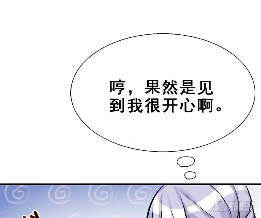 《神女大人套路多》25.“报恩” 第87页