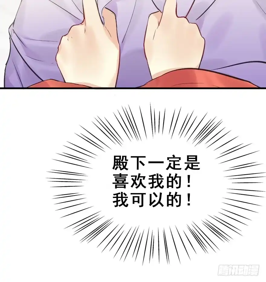 《神女大人套路多》25.“报恩” 第103页