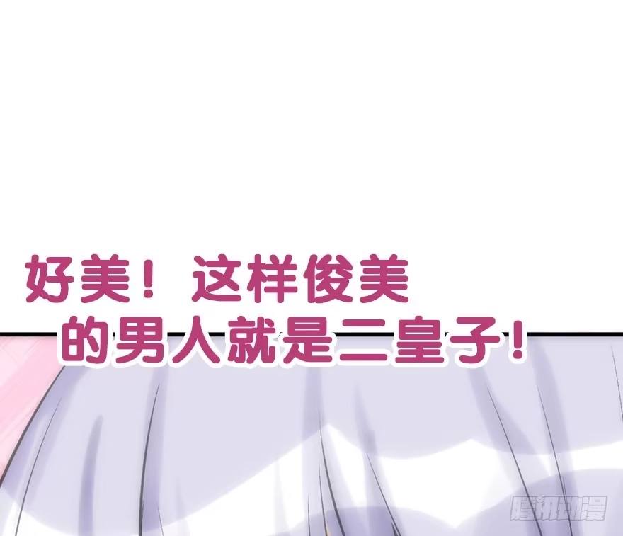 《神女大人套路多》25.“报恩” 第108页