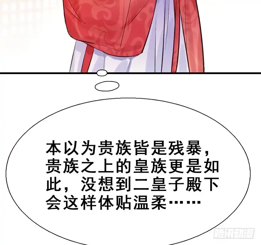 《神女大人套路多》25.“报恩” 第34页