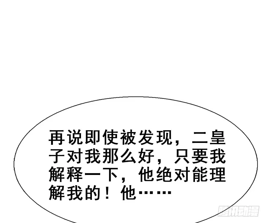 《神女大人套路多》25.“报恩” 第74页