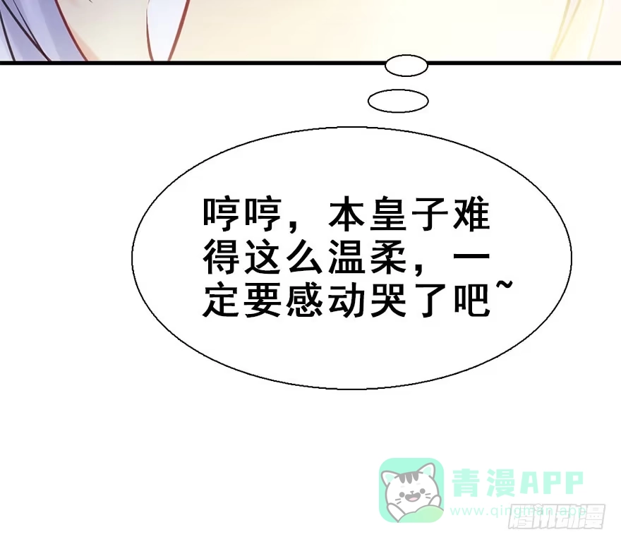 《神女大人套路多》25.“报恩” 第101页