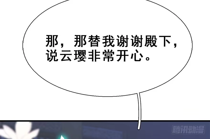 《神女大人套路多》25.“报恩” 第32页