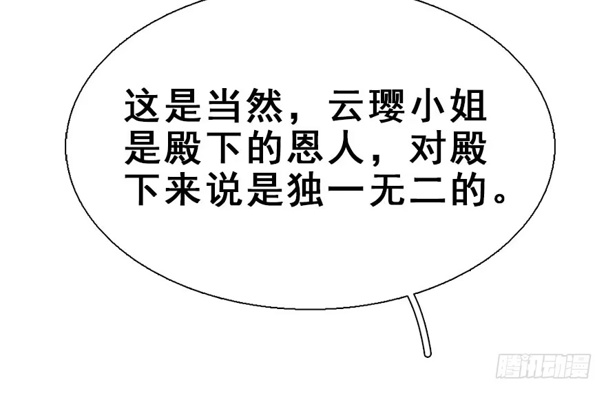 《神女大人套路多》25.“报恩” 第29页