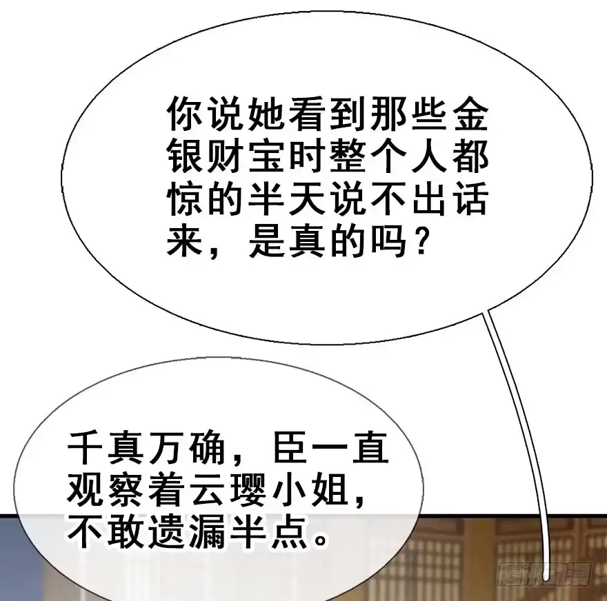《神女大人套路多》25.“报恩” 第49页