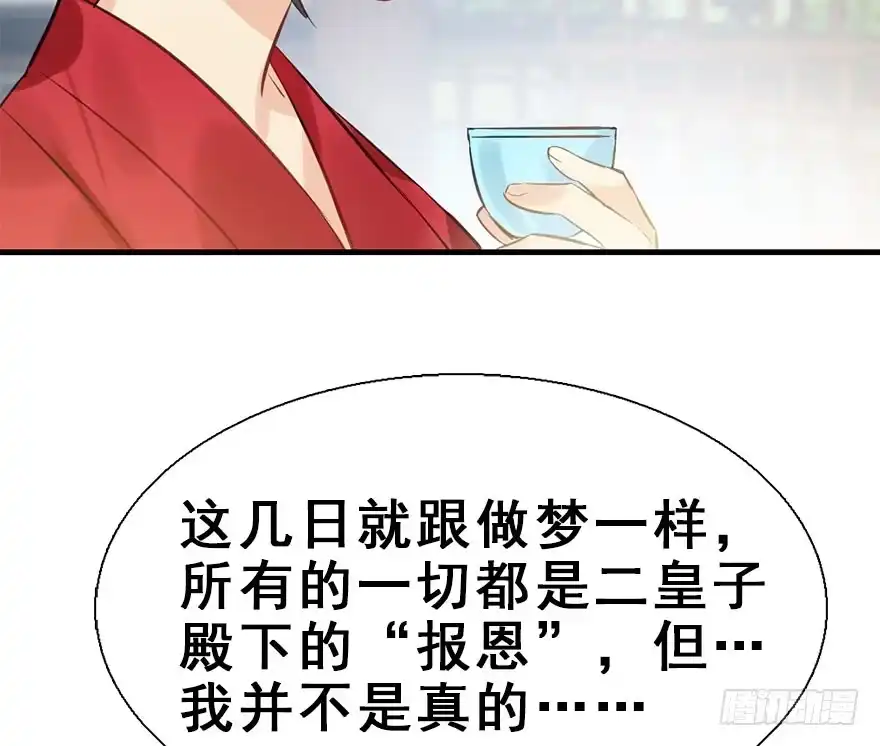 《神女大人套路多》25.“报恩” 第67页