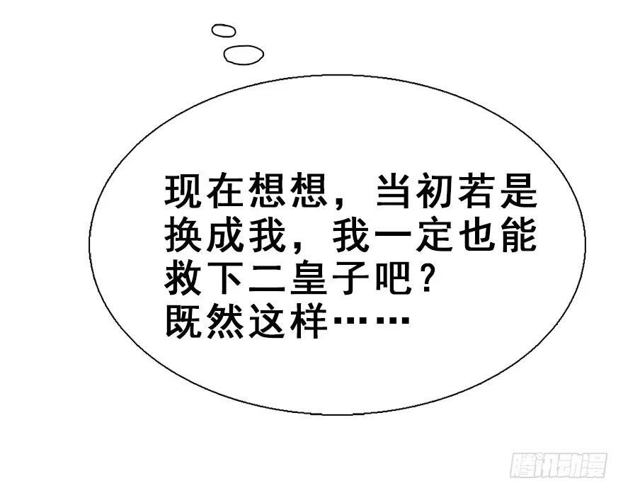 《神女大人套路多》25.“报恩” 第69页