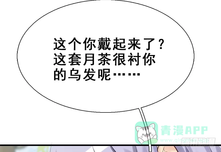 《神女大人套路多》25.“报恩” 第96页