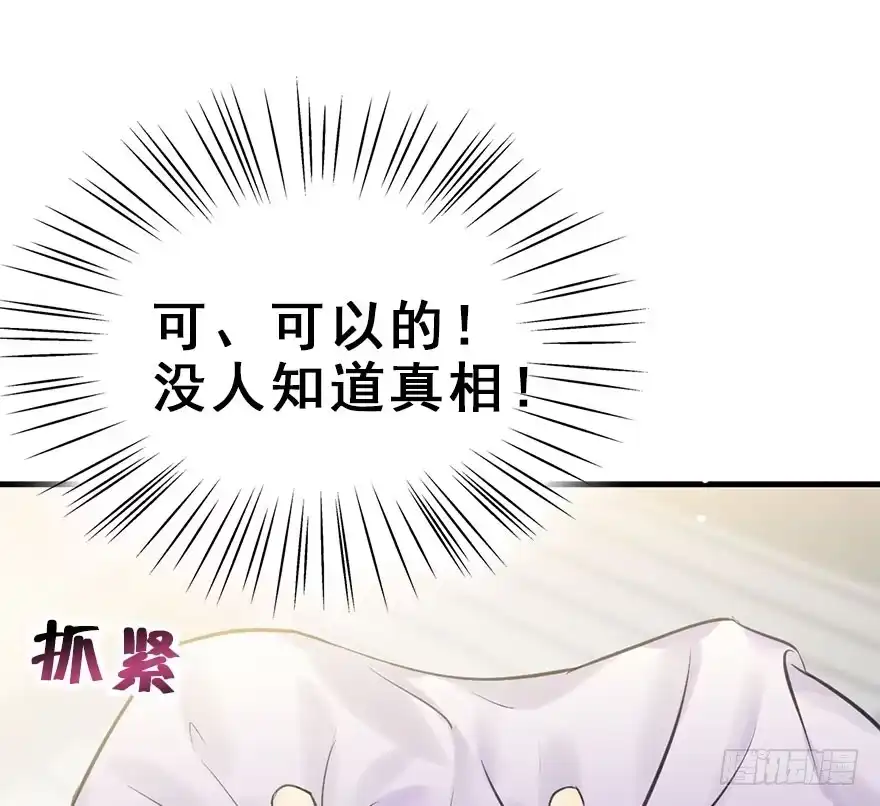 《神女大人套路多》25.“报恩” 第102页