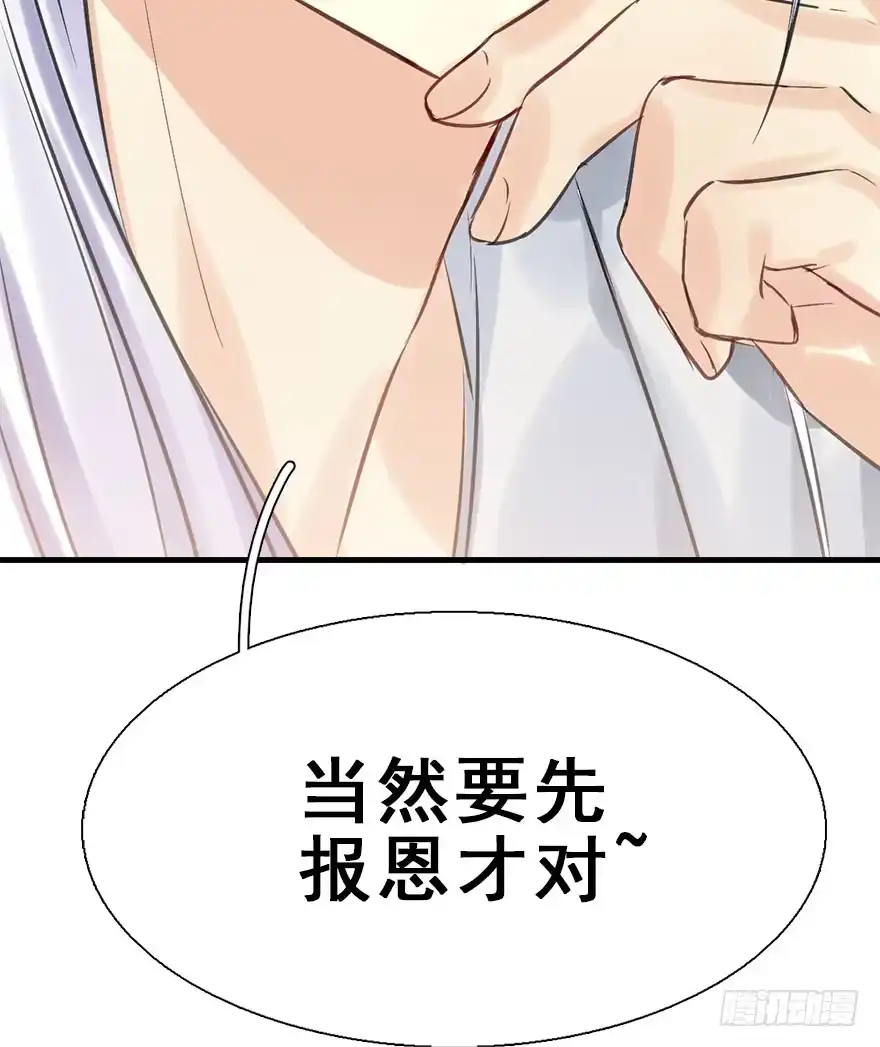 《神女大人套路多》25.“报恩” 第14页