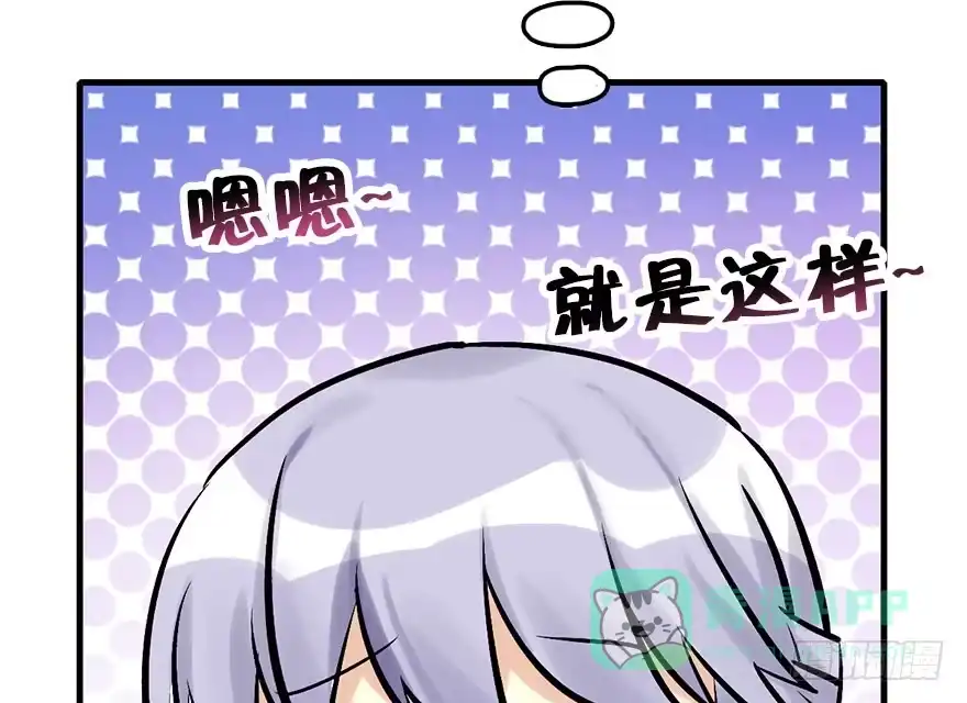 《神女大人套路多》25.“报恩” 第91页