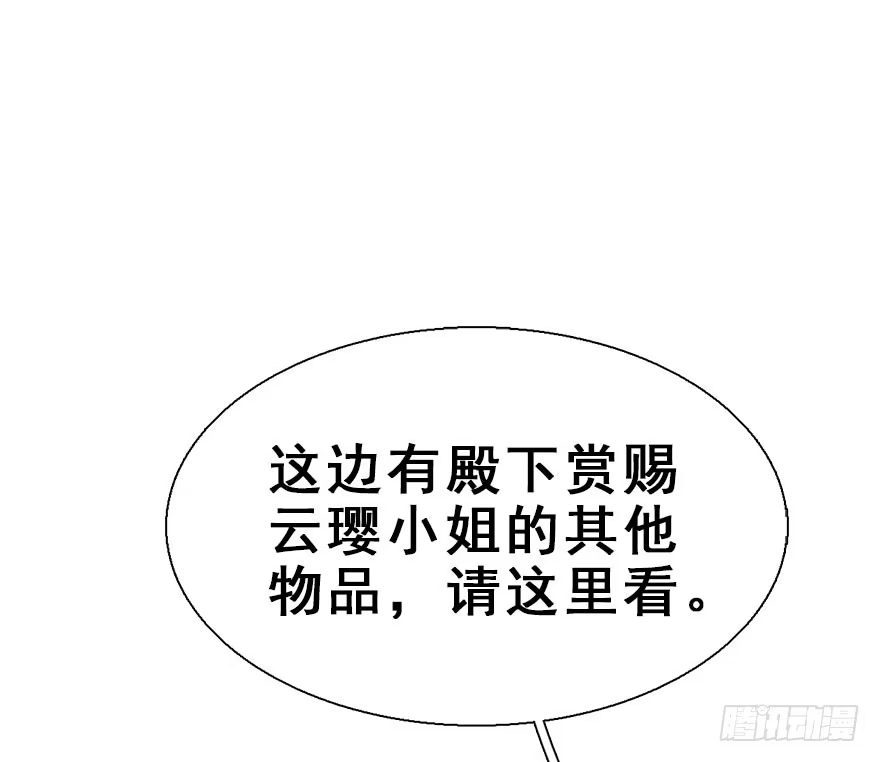 《神女大人套路多》25.“报恩” 第39页