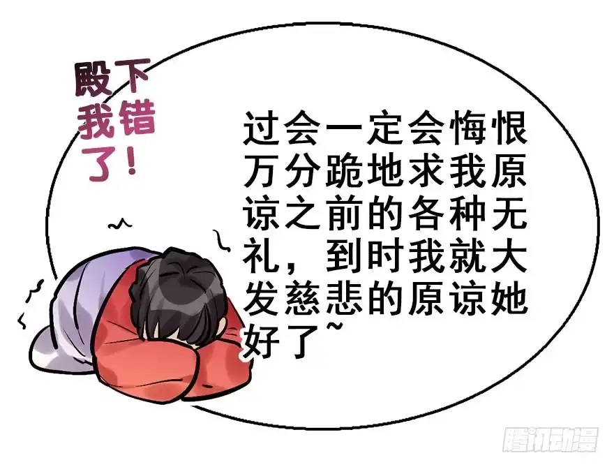 《神女大人套路多》25.“报恩” 第90页