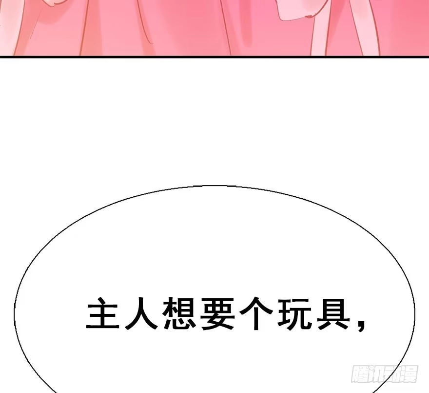 《神女大人套路多》26.玩具 第103页