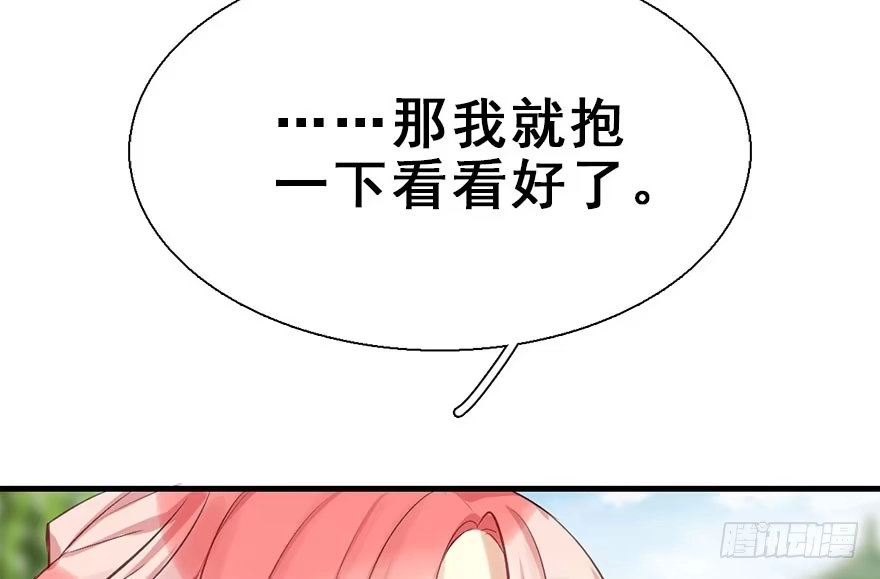 《神女大人套路多》26.玩具 第74页
