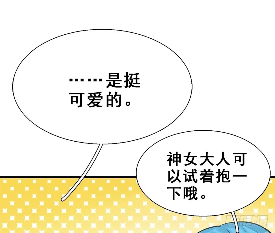 《神女大人套路多》26.玩具 第70页
