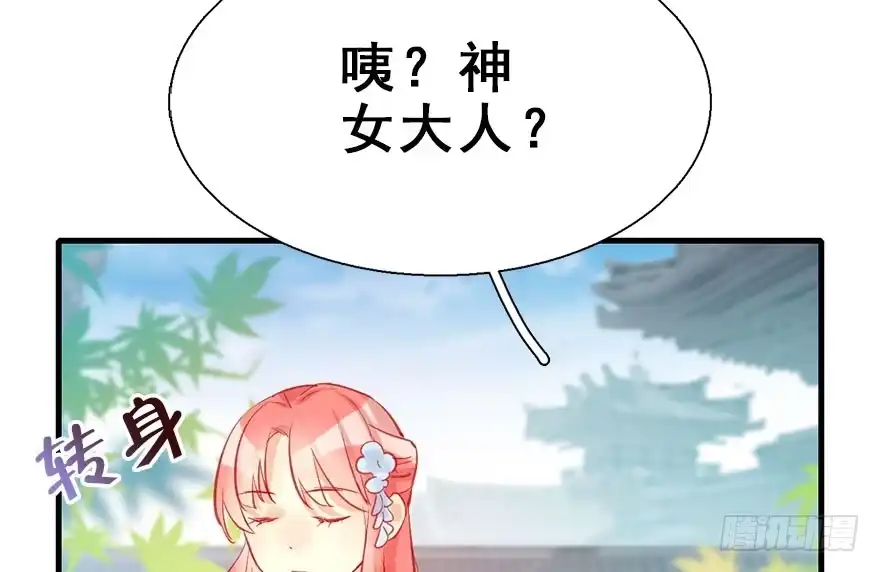 《神女大人套路多》26.玩具 第89页