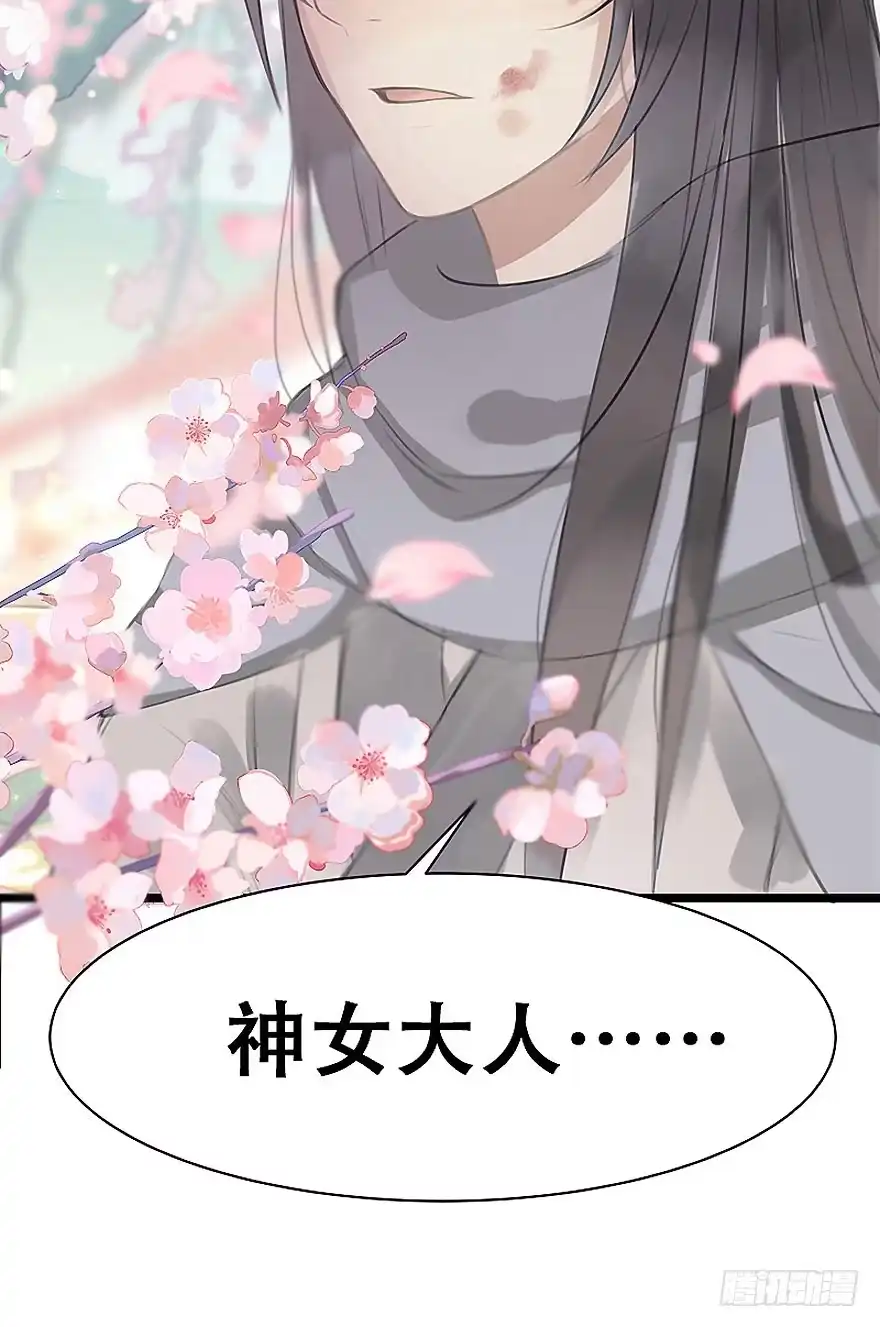 《神女大人套路多》2.突如其来的穿越（下） 第38页