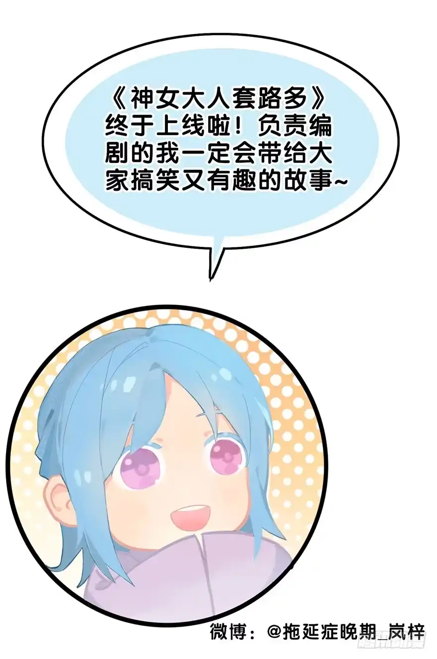 《神女大人套路多》2.突如其来的穿越（下） 第44页
