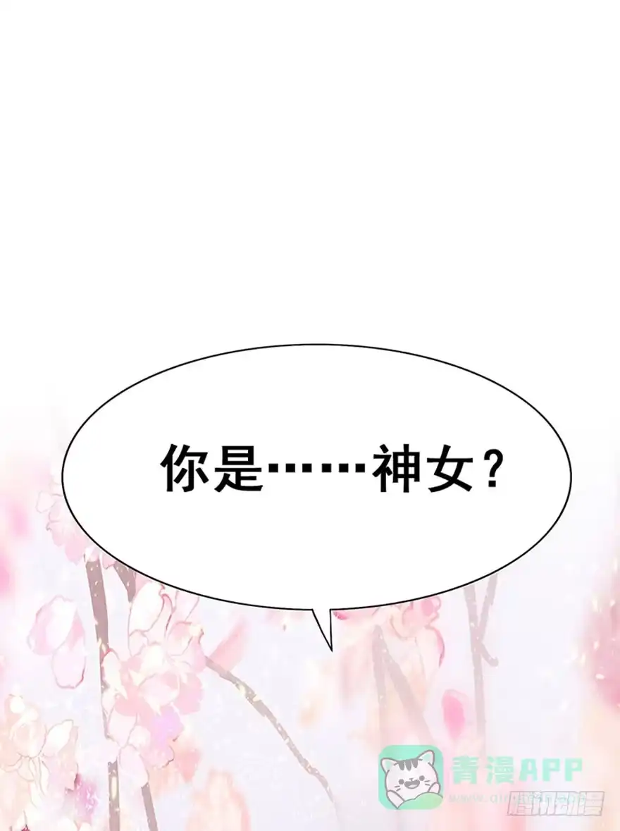 《神女大人套路多》2.突如其来的穿越（下） 第6页