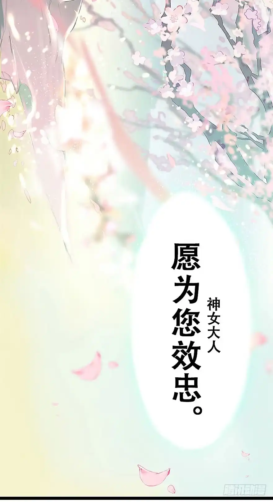 《神女大人套路多》2.突如其来的穿越（下） 第32页