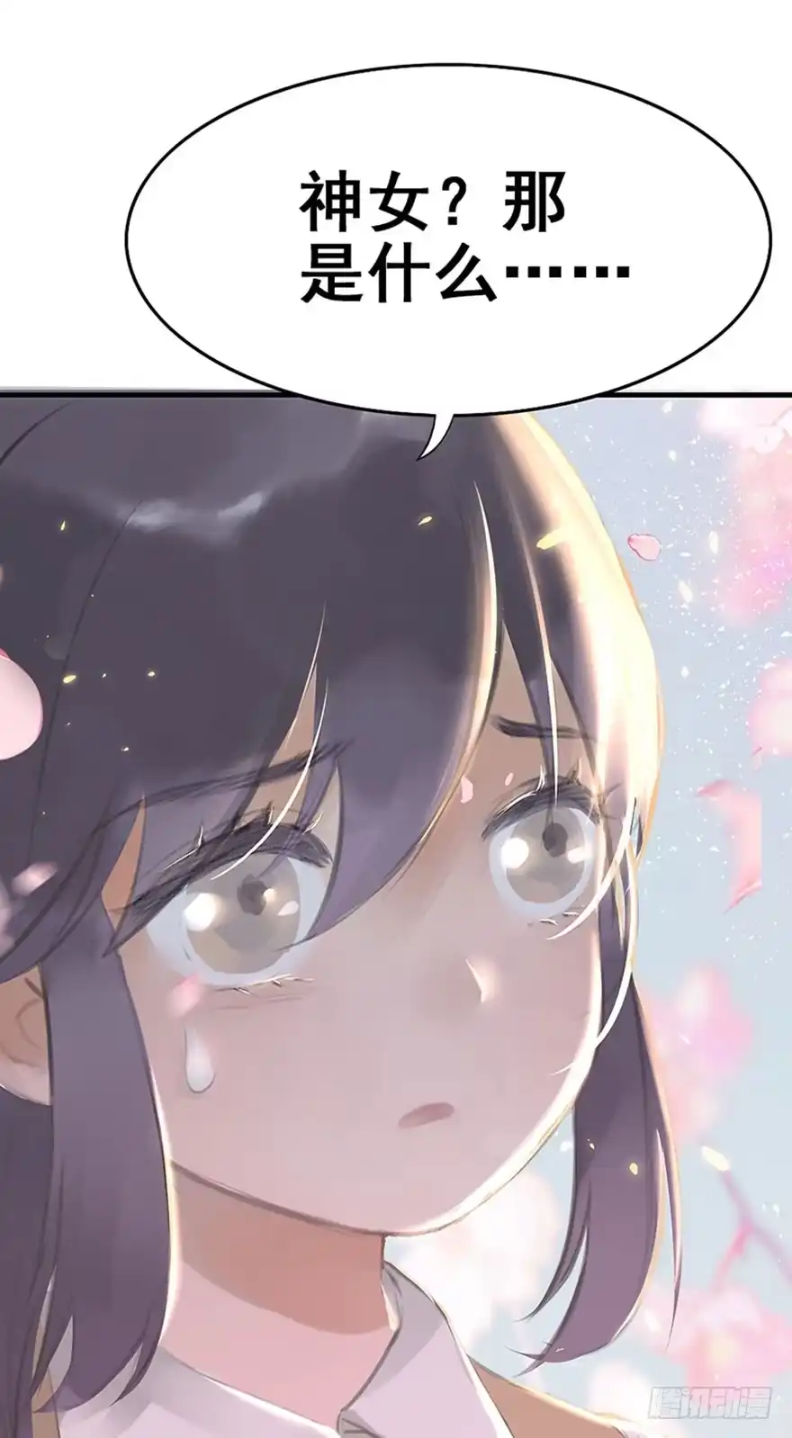《神女大人套路多》2.突如其来的穿越（下） 第10页