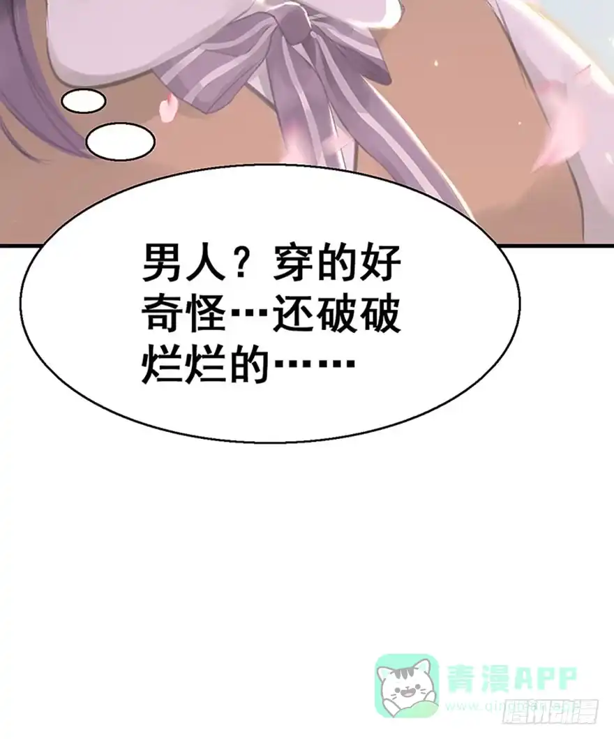 《神女大人套路多》2.突如其来的穿越（下） 第11页
