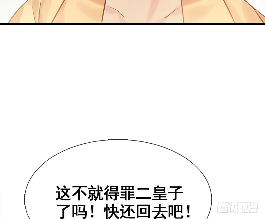 《神女大人套路多》27.到达京都 第72页