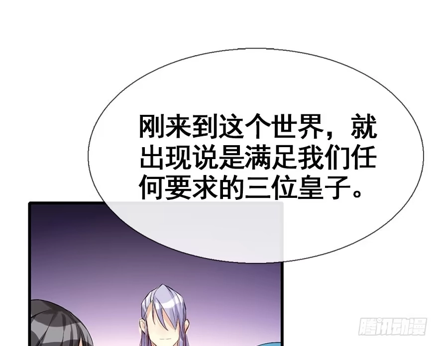 《神女大人套路多》27.到达京都 第80页