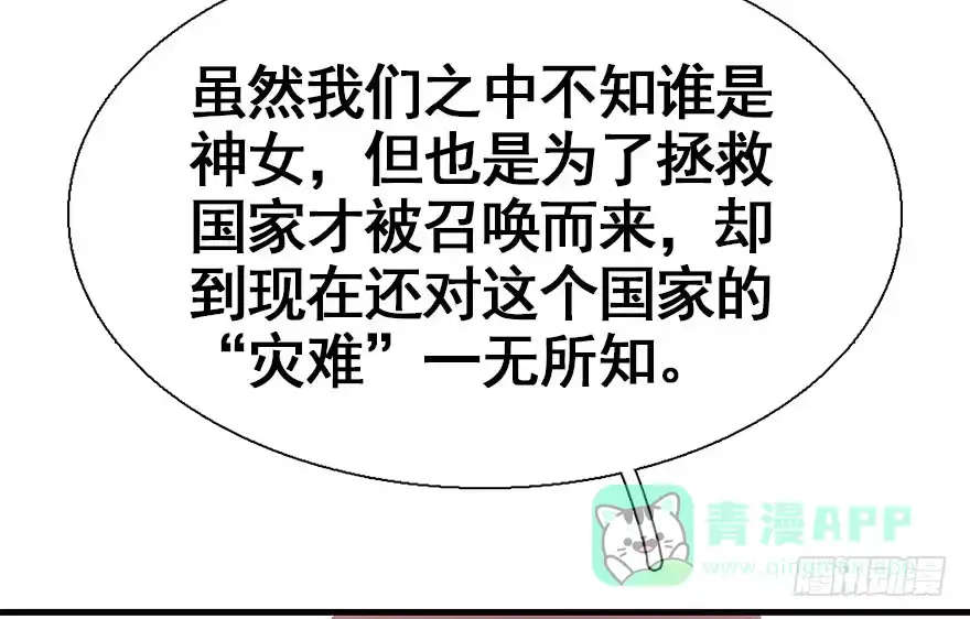 《神女大人套路多》27.到达京都 第91页