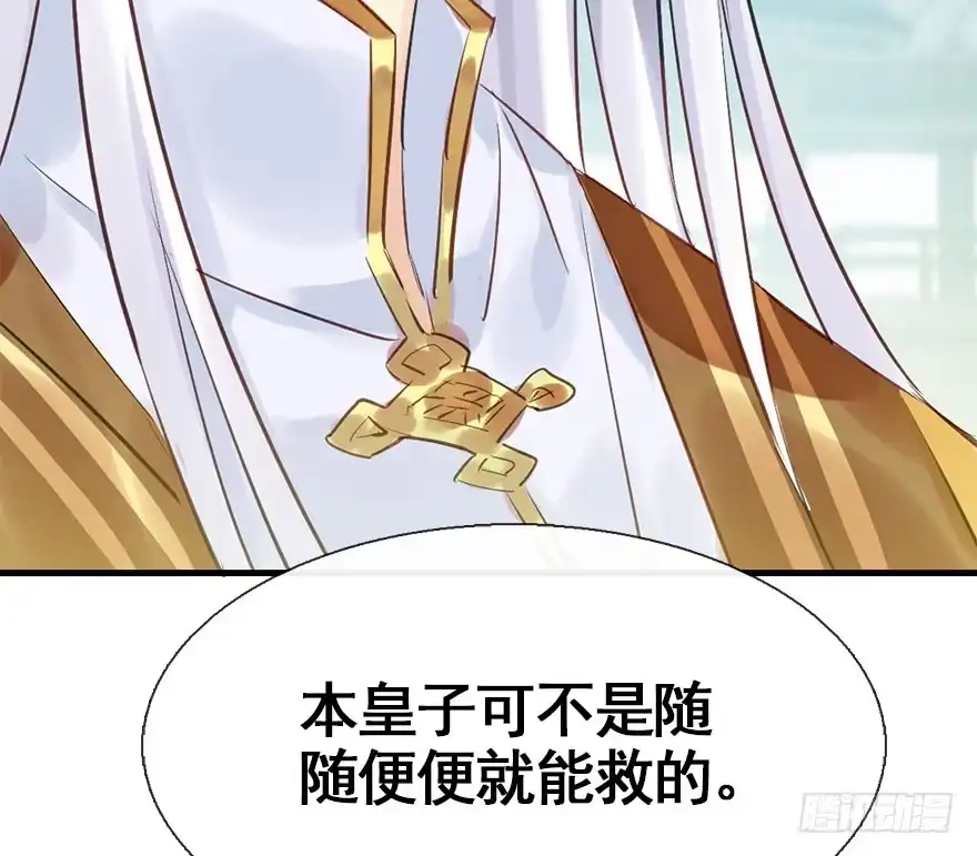《神女大人套路多》27.到达京都 第23页