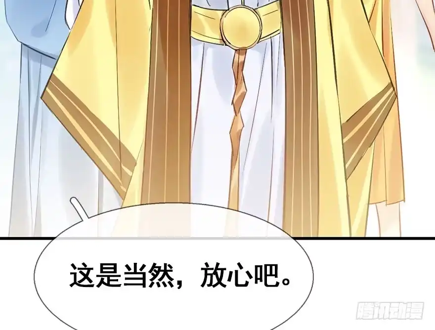 《神女大人套路多》27.到达京都 第32页