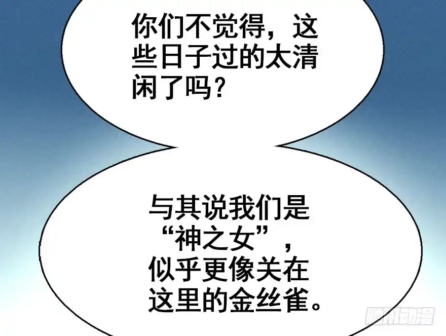 《神女大人套路多》27.到达京都 第85页