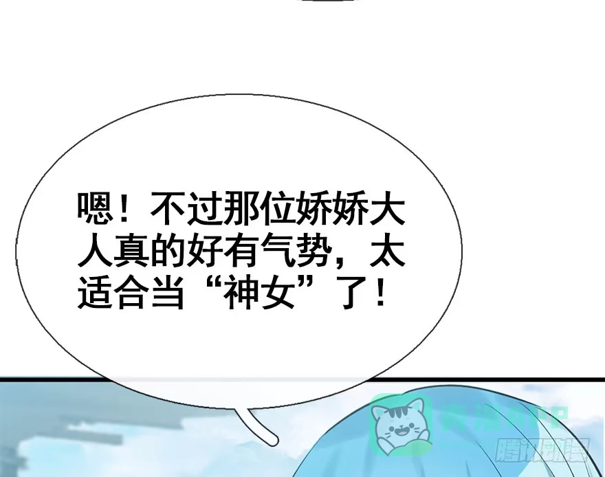 《神女大人套路多》27.到达京都 第11页