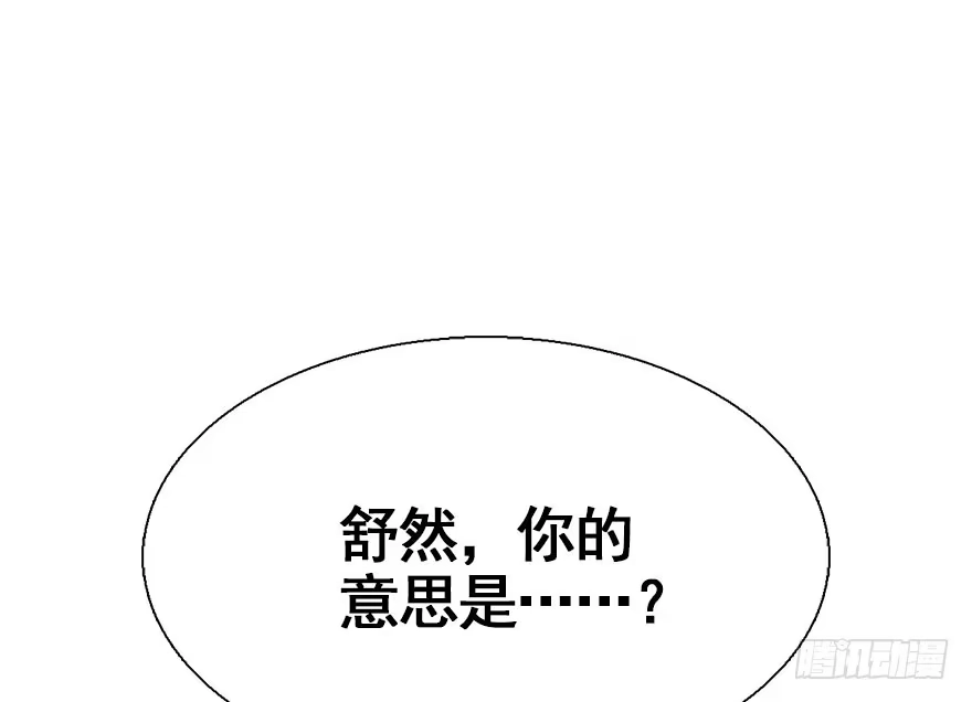《神女大人套路多》27.到达京都 第88页