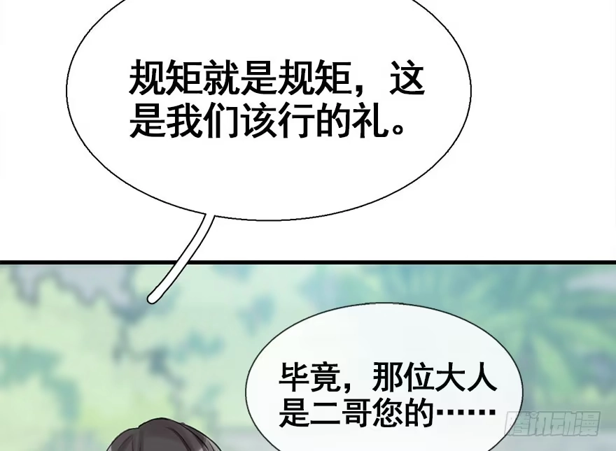 《神女大人套路多》27.到达京都 第44页