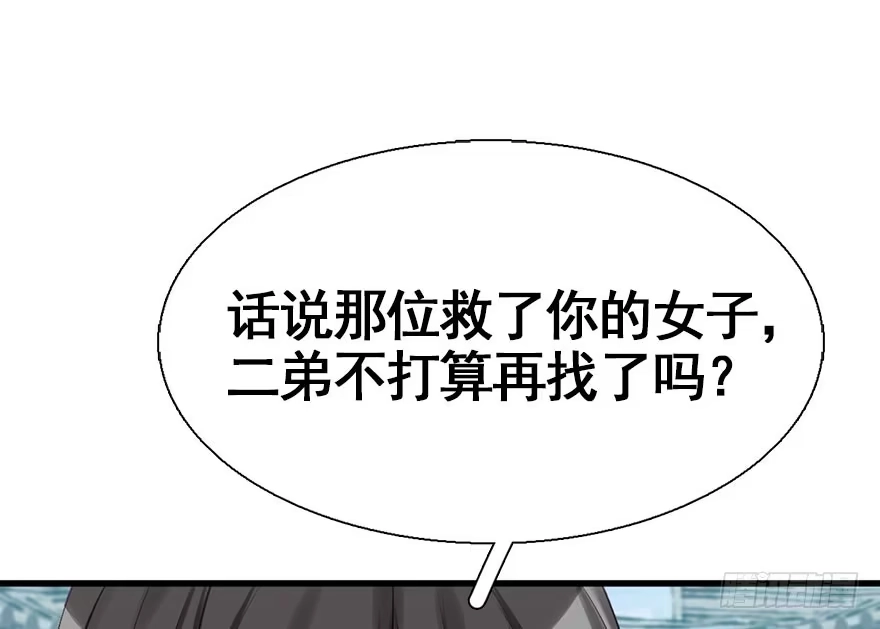 《神女大人套路多》27.到达京都 第17页