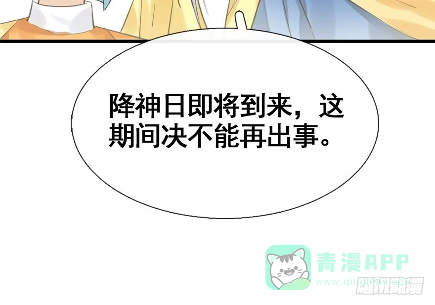 《神女大人套路多》27.到达京都 第16页