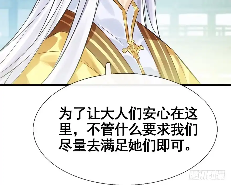 《神女大人套路多》27.到达京都 第10页